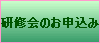 不動産無料相談会のお申込み
